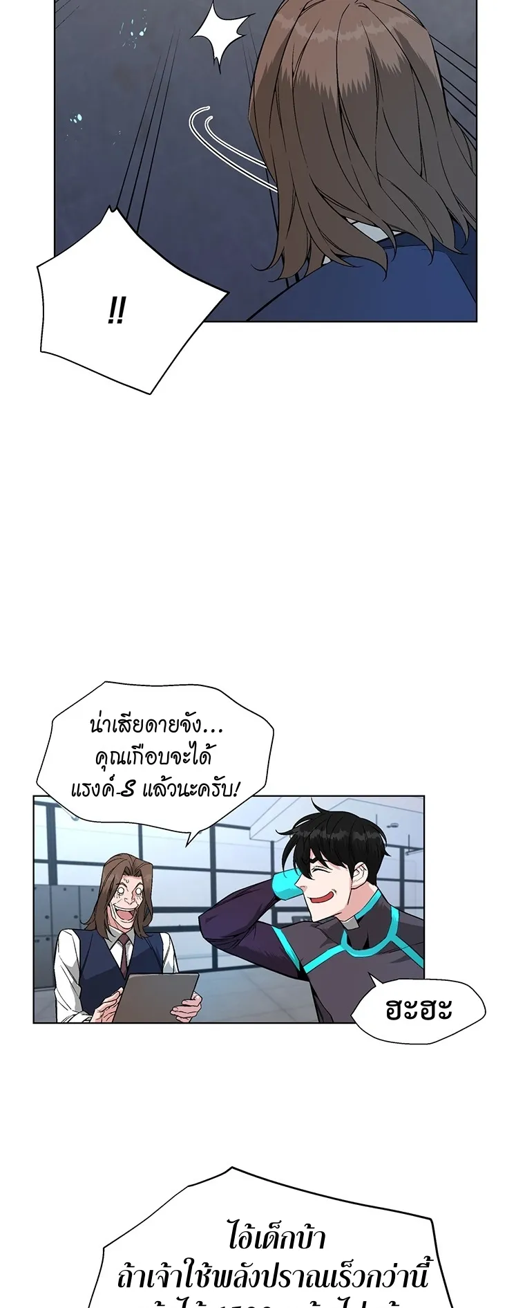 Heavenly Demon Instructor ตอนที่ 6 หน้า 45