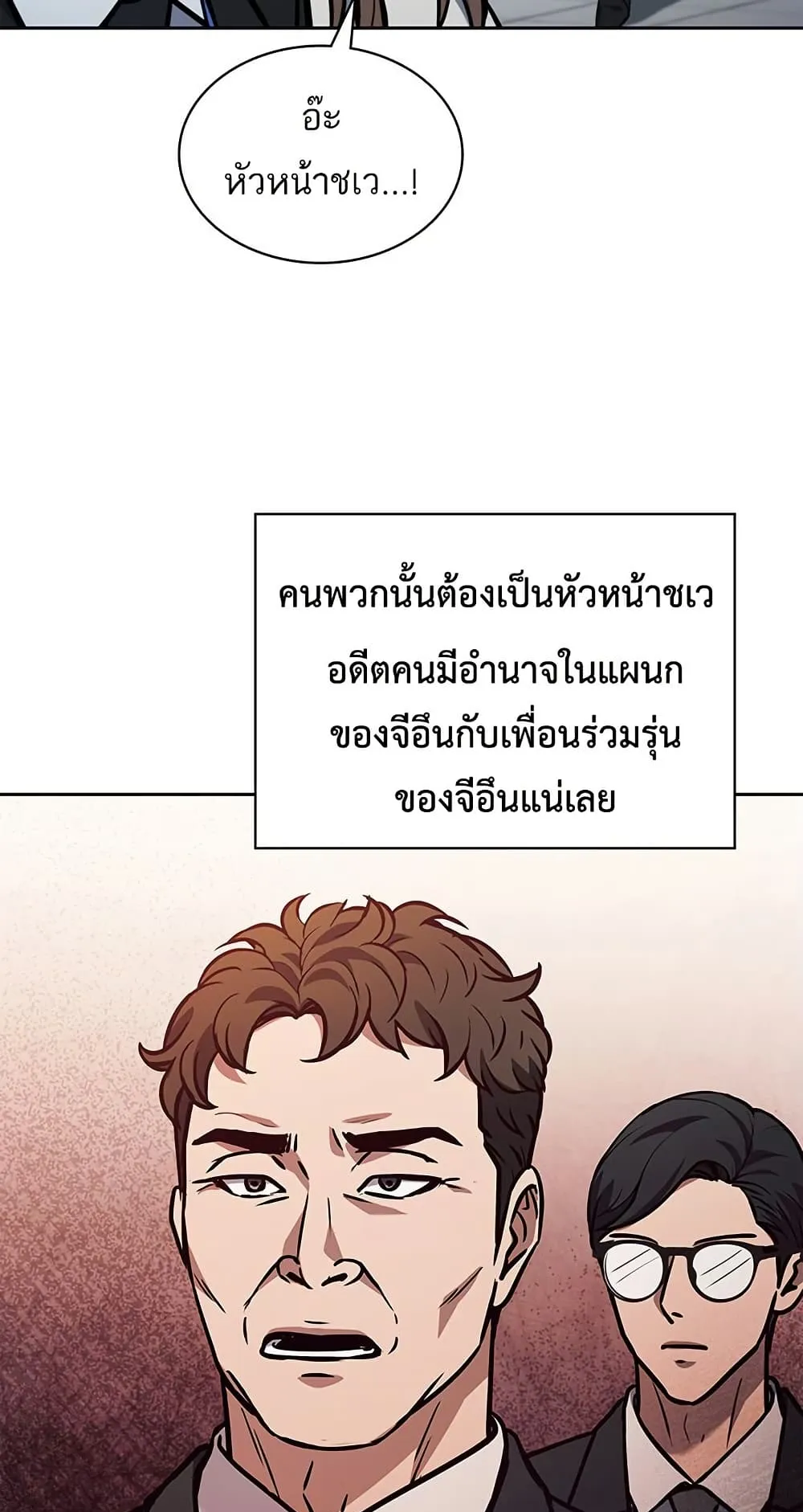 How to Survive Restructuring ตอนที่ 1 หน้า 64