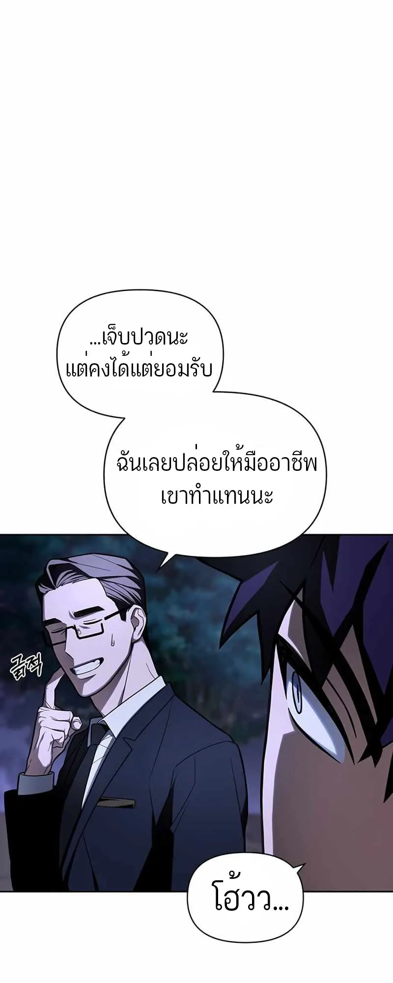 Superhuman Battlefield ตอนที่ 2 หน้า 118