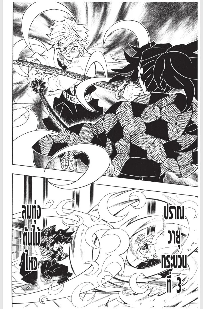 Kimetsu no yaiba ตอนที่ 167 หน้า 4