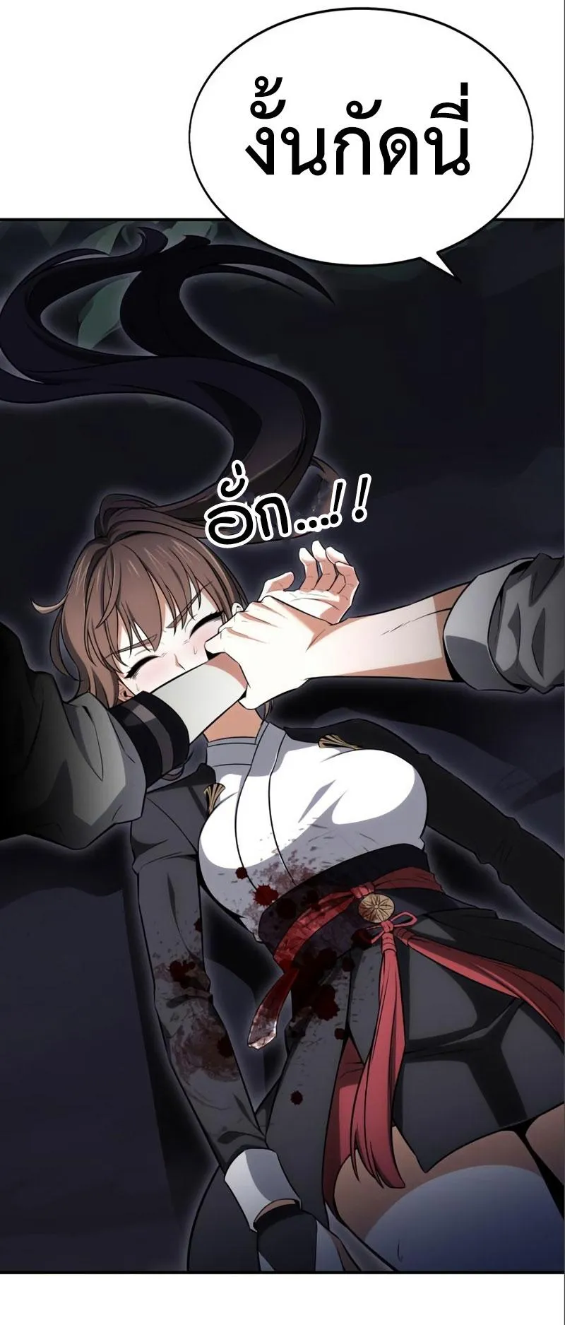 I Killed an Academy Player ตอนที่ 3 หน้า 62