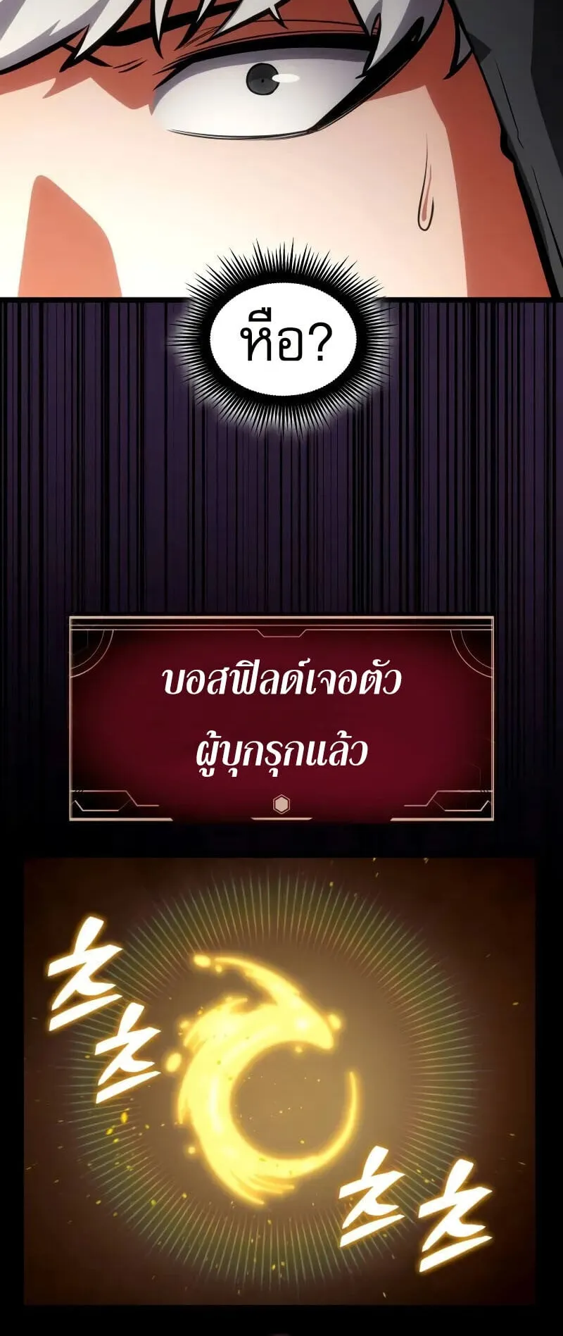Emperor of Solo Play ตอนที่ 14 หน้า 77