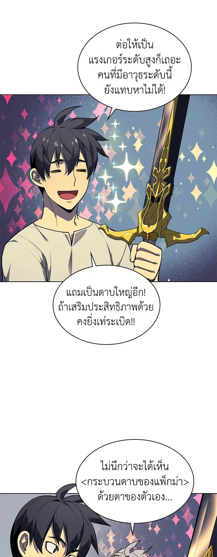 Overgeared ตอนที่ 45 หน้า 4