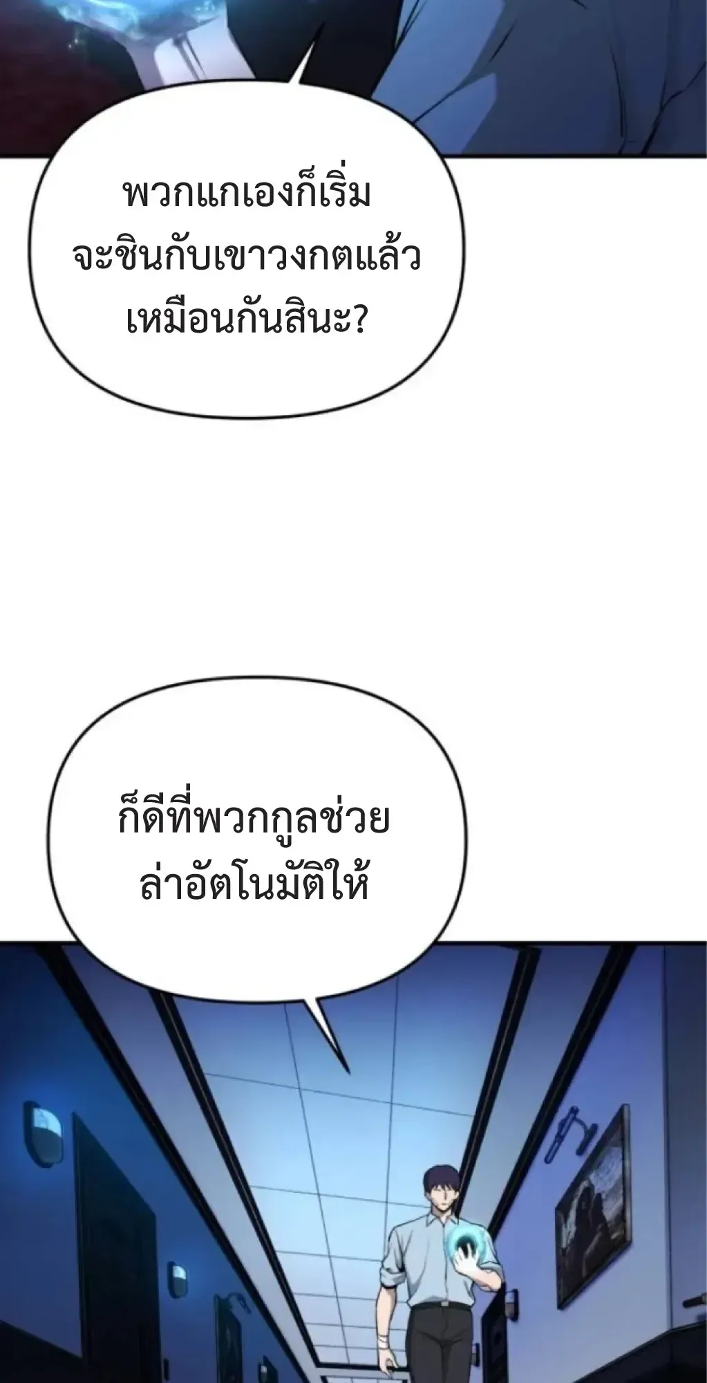 Nation-Class Dungeon Architect ตอนที่ 3 หน้า 16