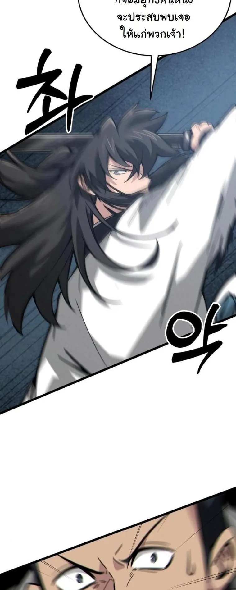 Initializing the Sect System ตอนที่ 10 หน้า 23