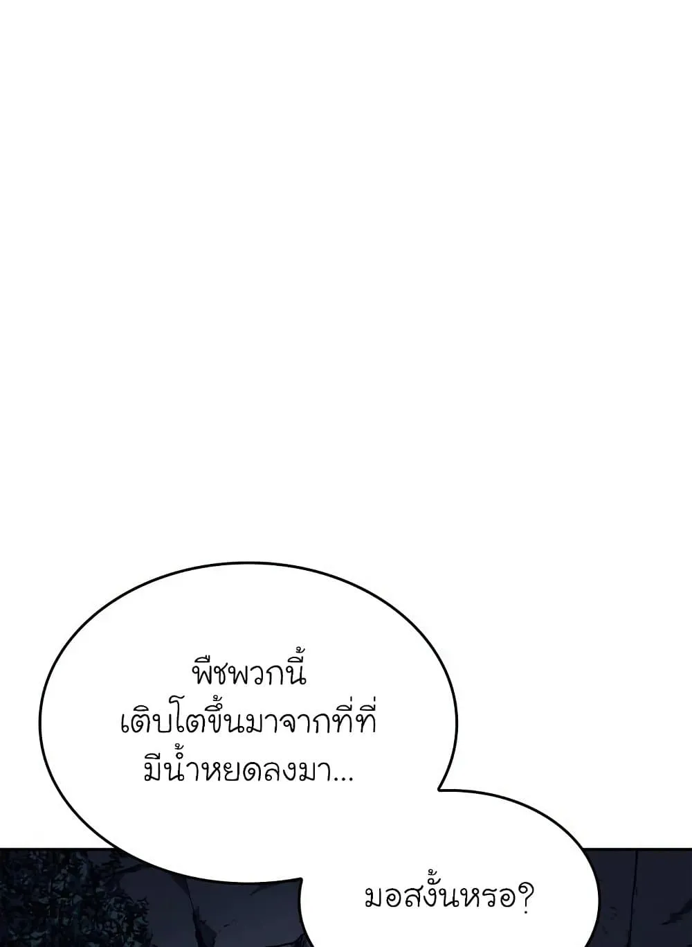 Reaper of the Drifting Moon ตอนที่ 2 หน้า 43