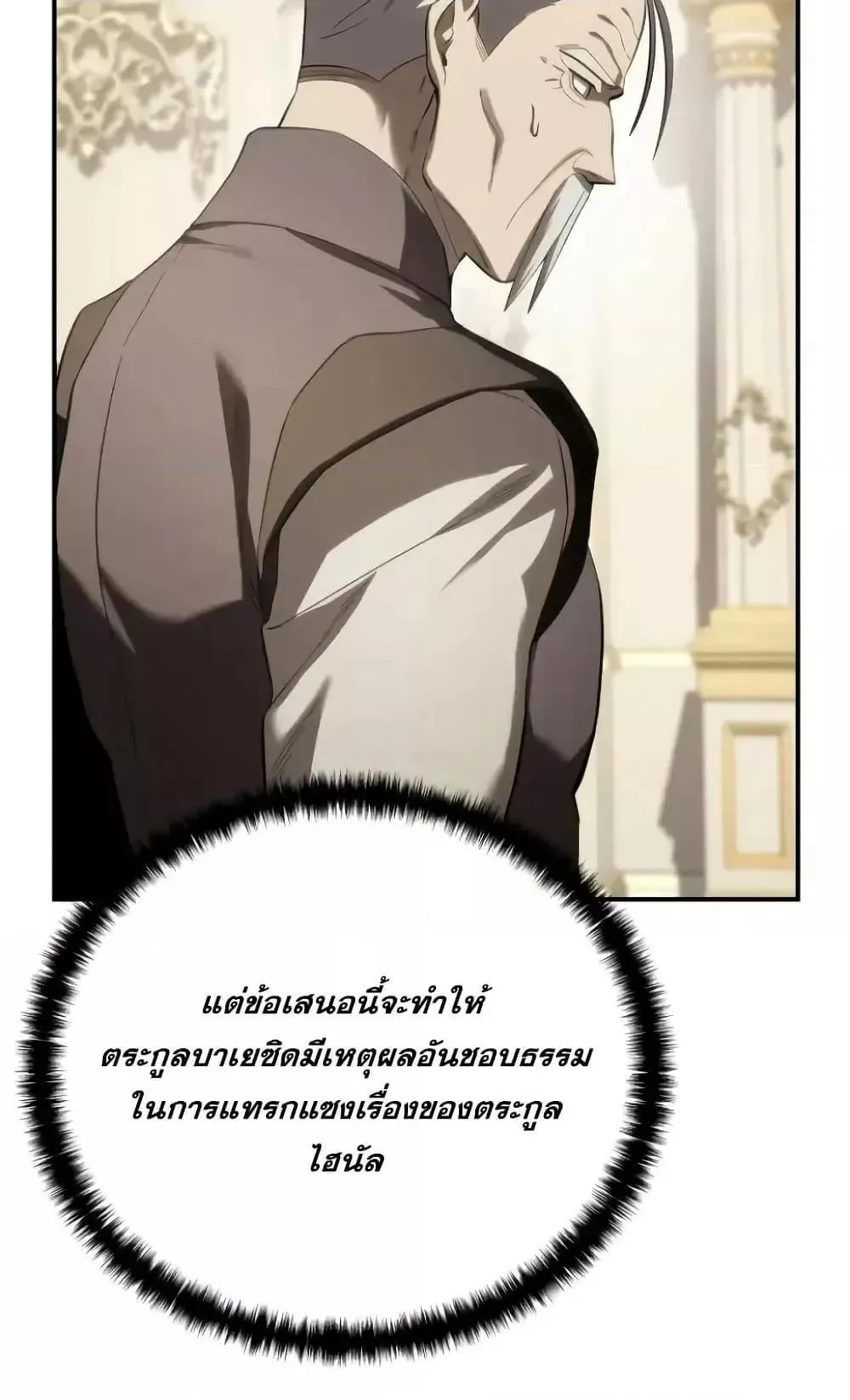 Star-Embracing Swordmaster ตอนที่ 79 หน้า 125