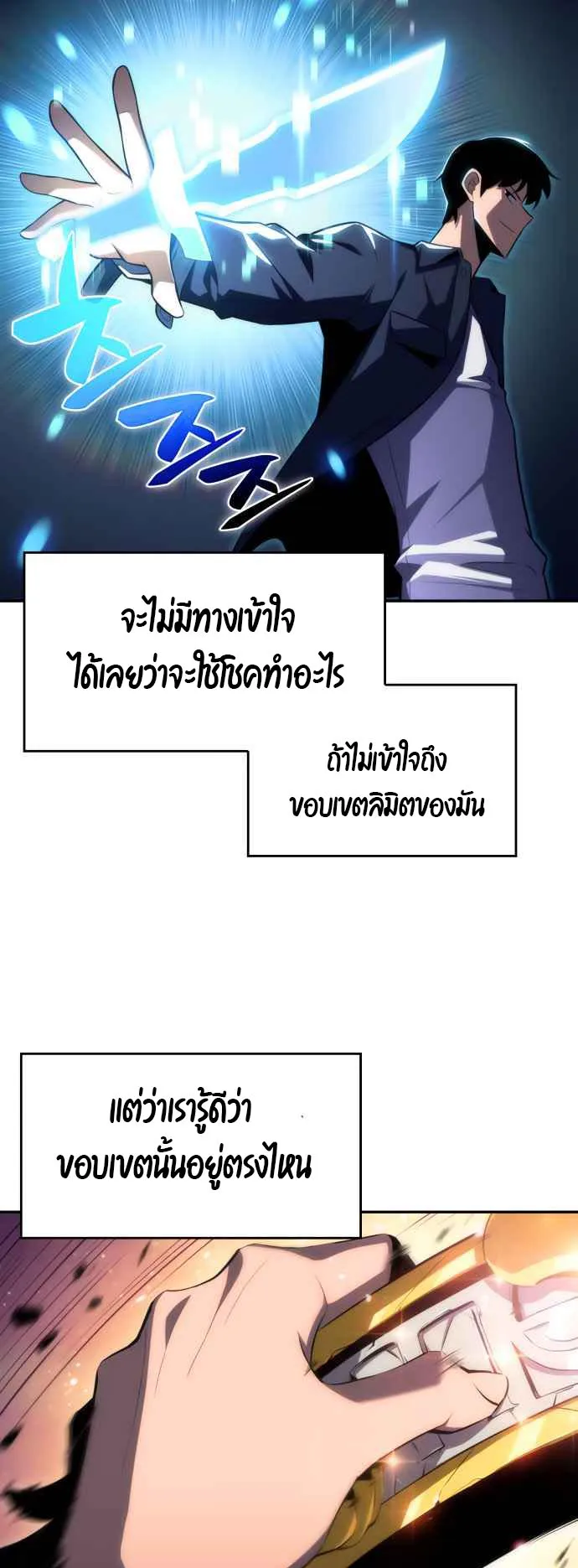 Solo Max-Level Newbie ตอนที่ 12 หน้า 37
