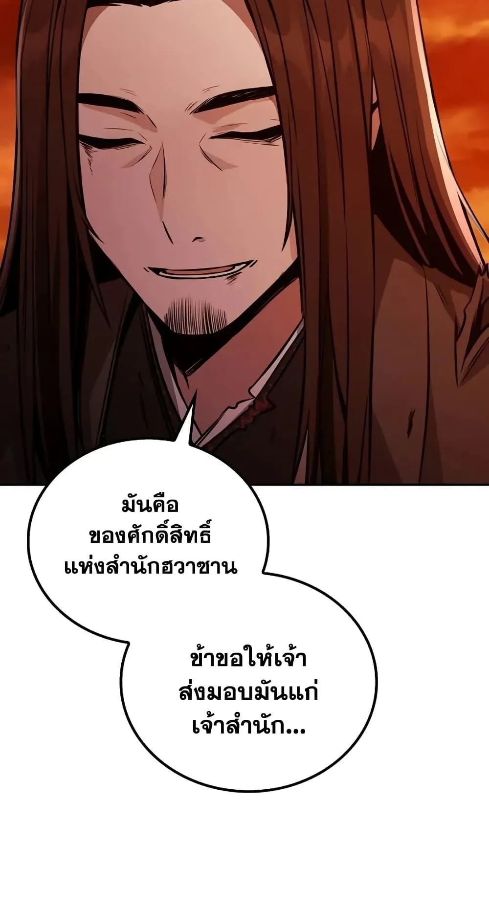 Mount Hua Sect’s Genius Phantom Swordsman ตอนที่ 1 หน้า 58