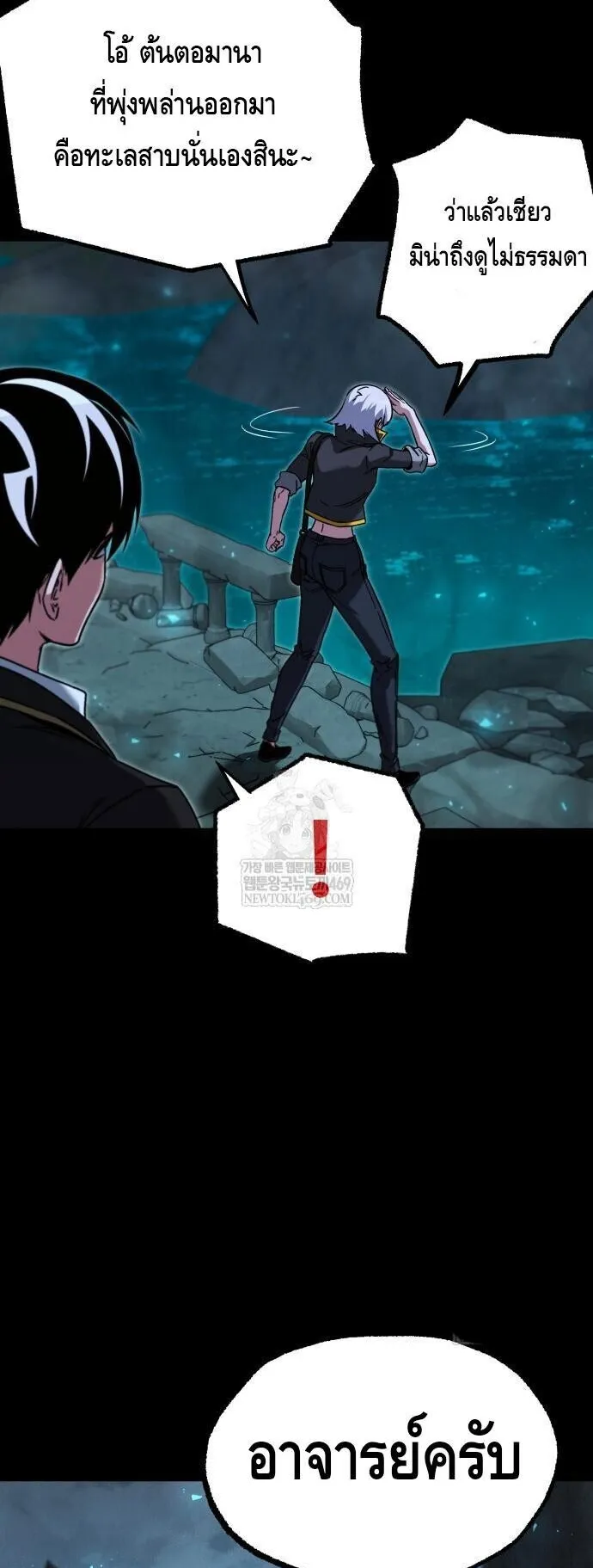 I Took Over The Academy With a Single Sashimi Knife ตอนที่ 66 หน้า 26