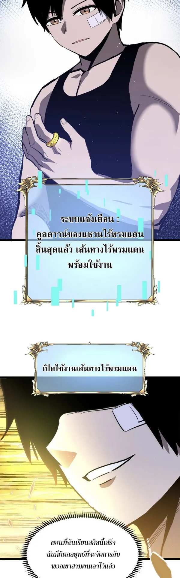 Become the Strongest Hero Through the Cheat System ตอนที่ 11 หน้า 49