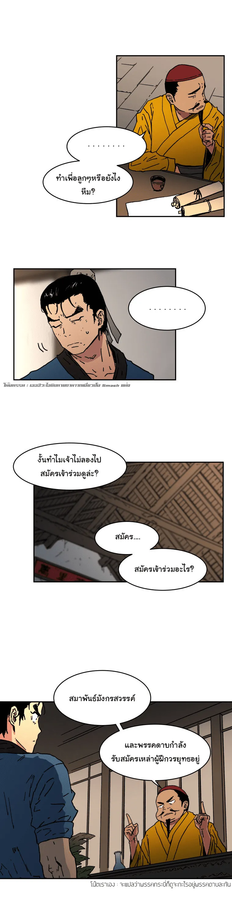 Peerless Dad ตอนที่ 3 หน้า 20