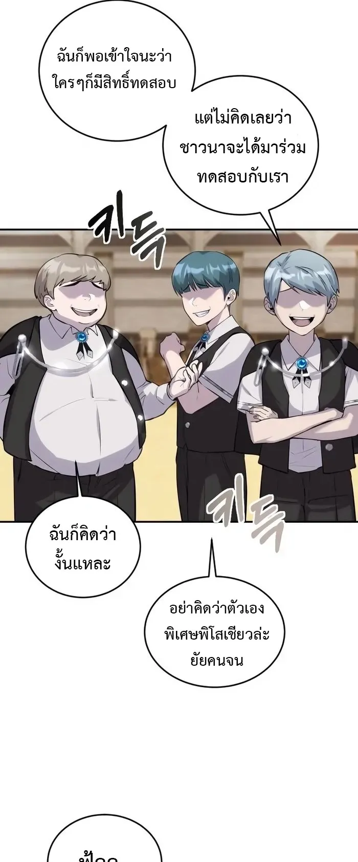 Secretly More Powerful Than the Hero ตอนที่ 4 หน้า 61