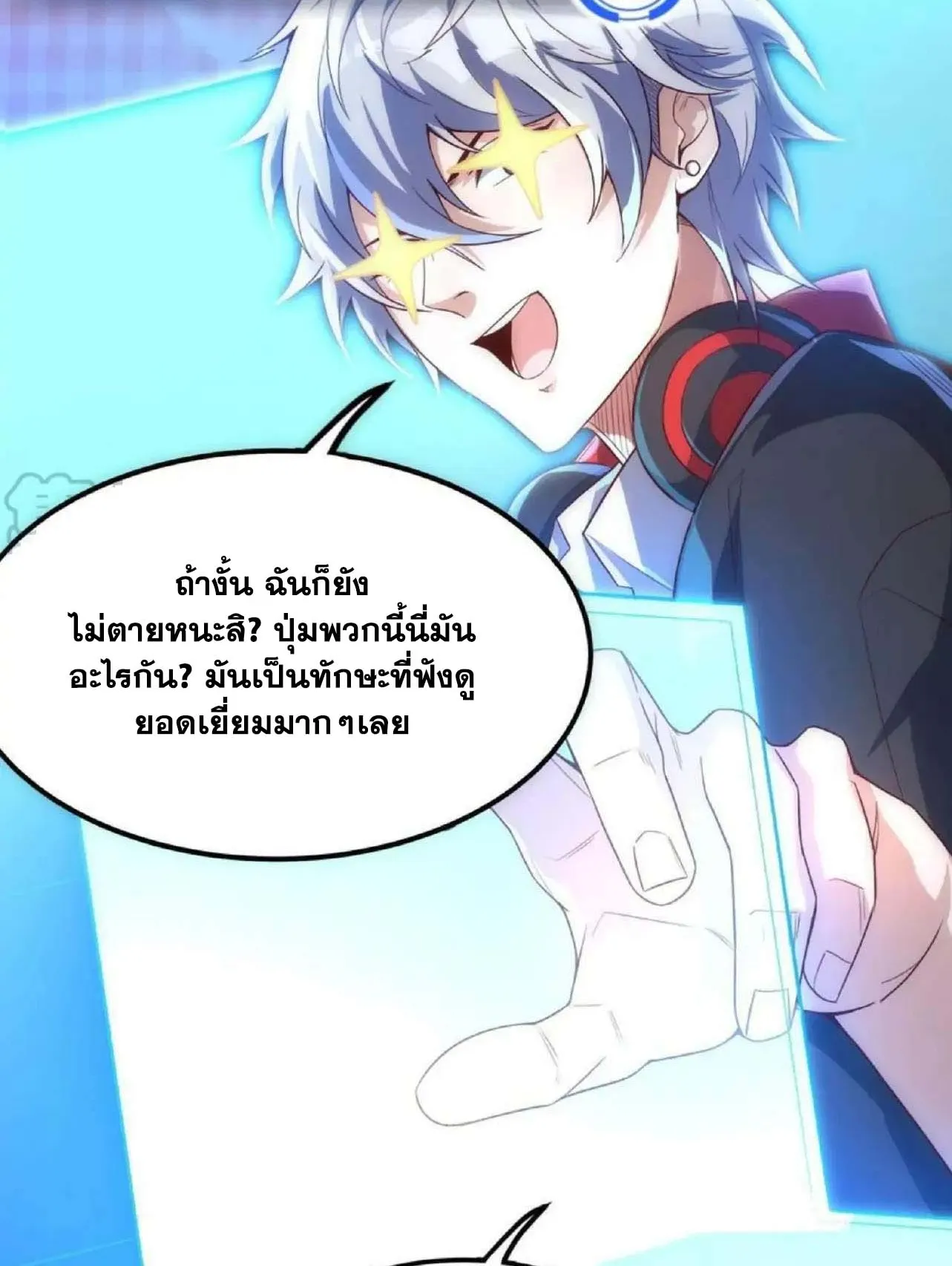 Aura Recovery I Get a New Skill Everyday ตอนที่ 2 หน้า 9