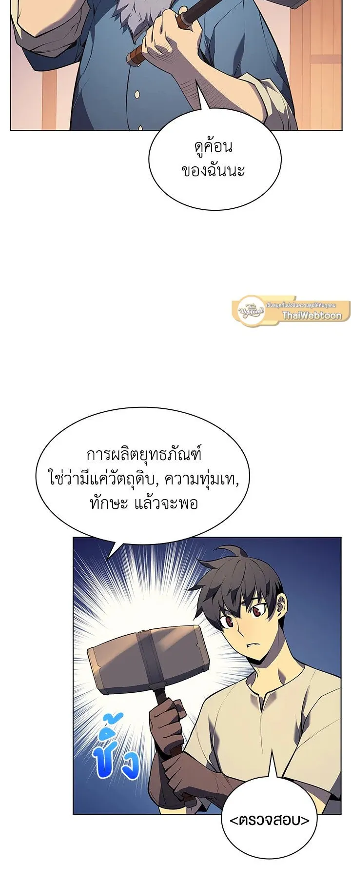 Overgeared ตอนที่ 35 หน้า 17