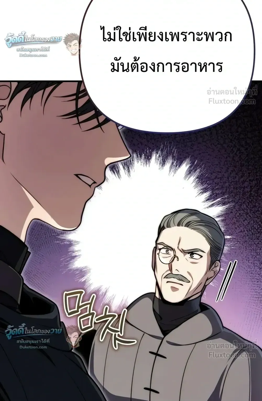 The Frontier Counts 10th-Class Outcast ตอนที่ 20 หน้า 81
