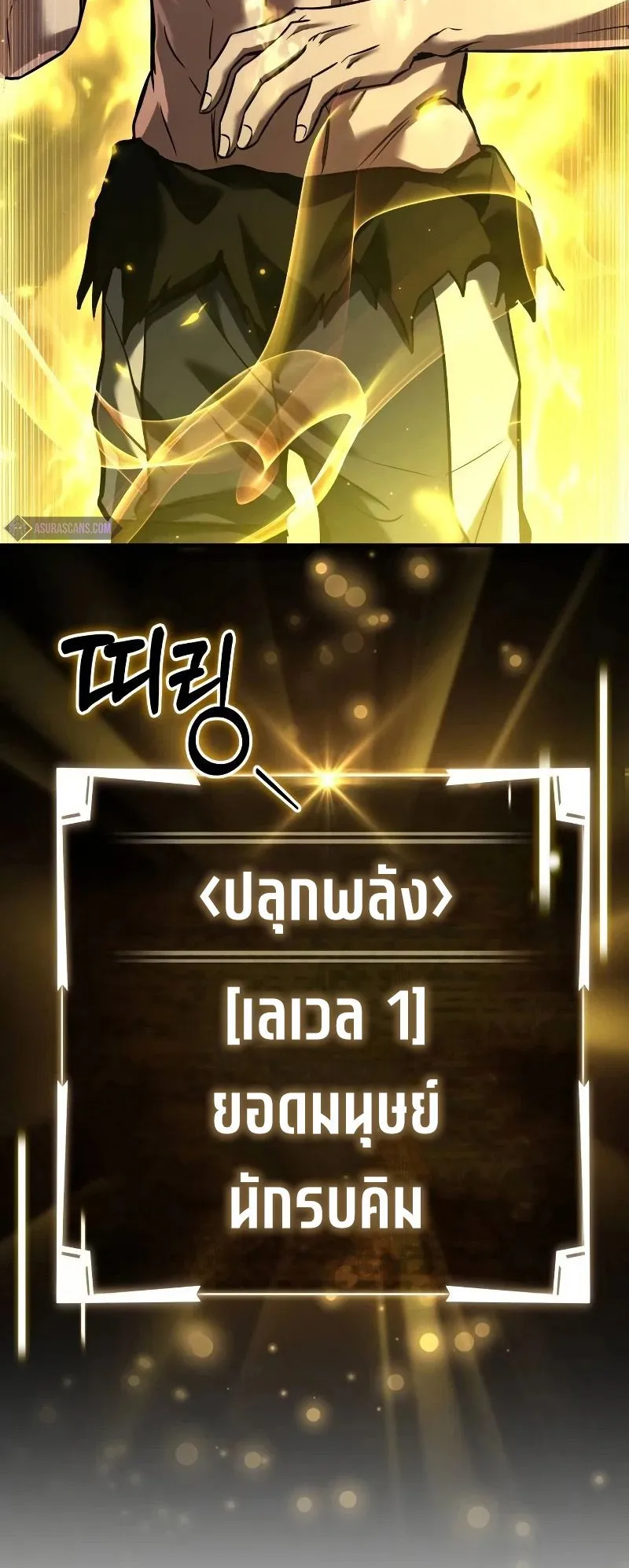 Trait Hoarder ตอนที่ 6 หน้า 107