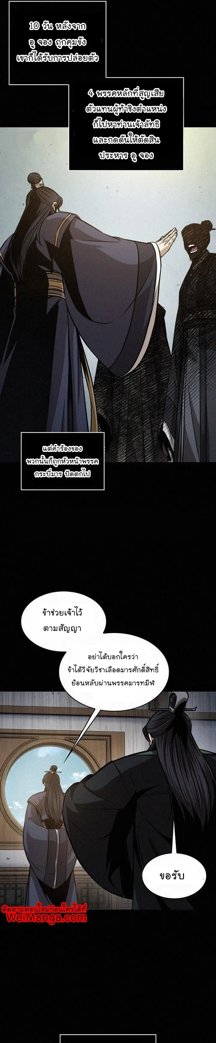 Nano Machine Chapter 130 หน้า 16