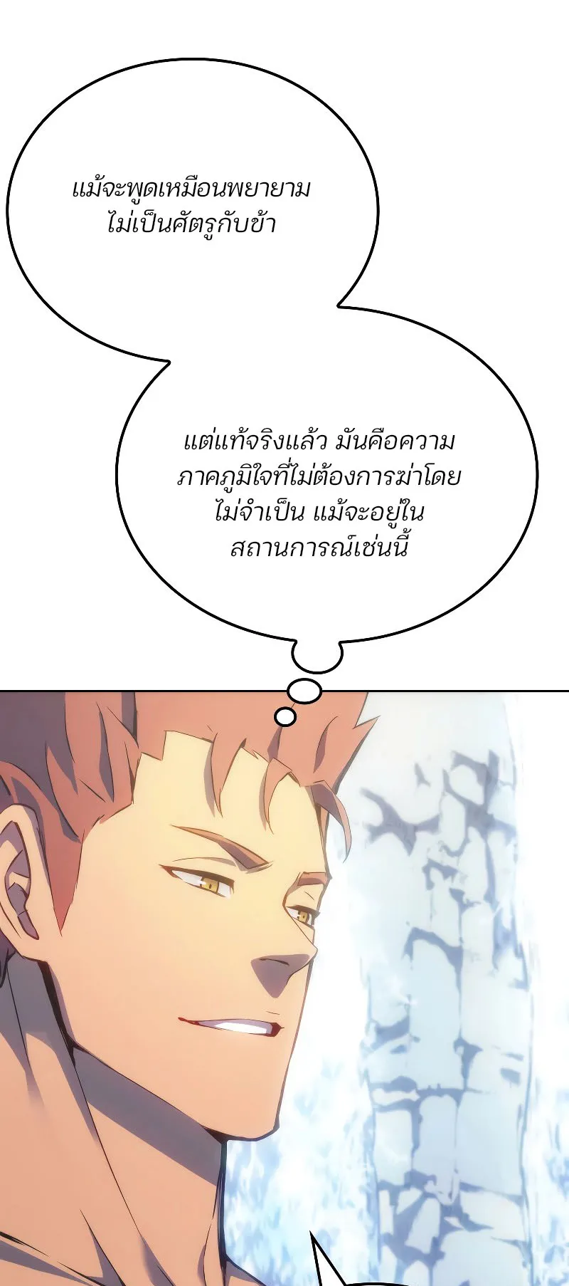 The Indomitable Martial King ตอนที่ 4 หน้า 5