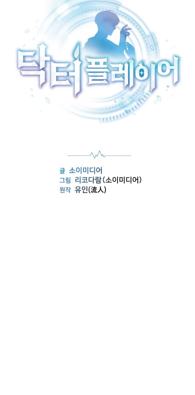 Doctor Player ตอนที่ 2 หน้า 9