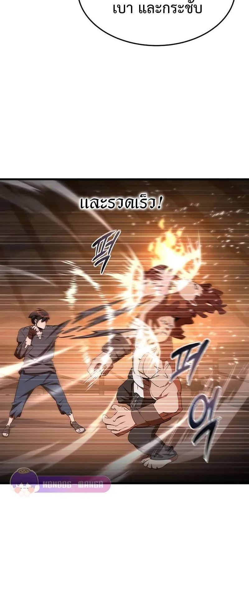 The Genius Mage Who Uses His Fists ตอนที่ 6 หน้า 56