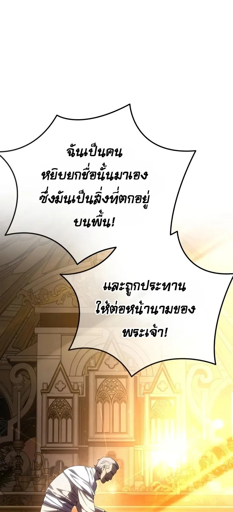 Star-Embracing Swordmaster ตอนที่ 92 หน้า 55