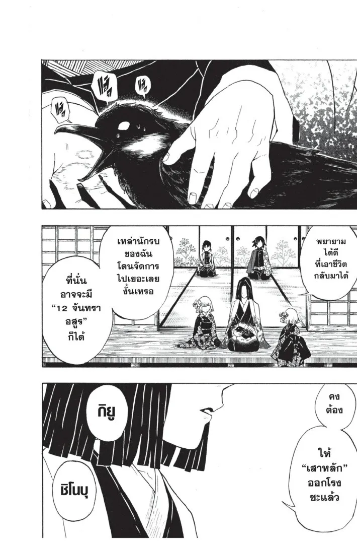 Kimetsu no yaiba ตอนที่ 26 หน้า 62