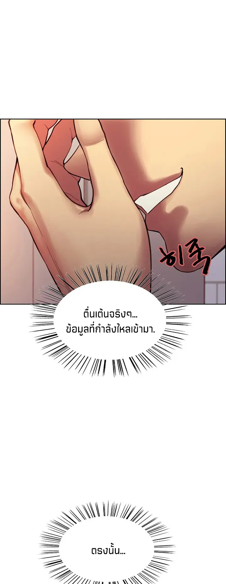 Sex-Stop Watch ตอนที่ 3 หน้า 41