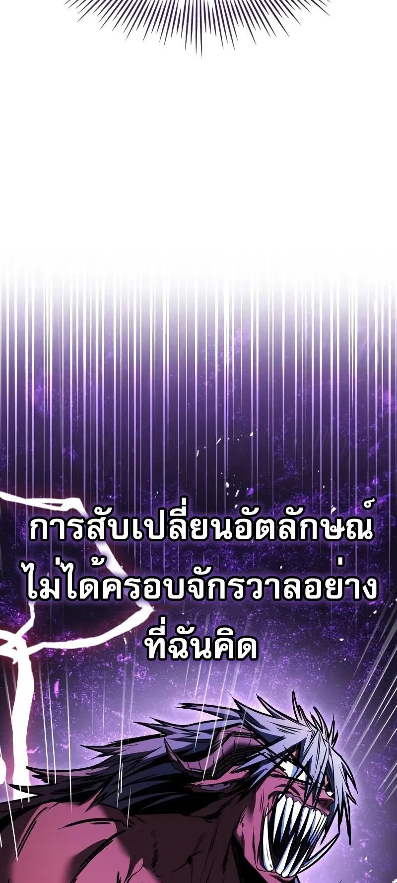 Trait Hoarder ตอนที่ 5 หน้า 6