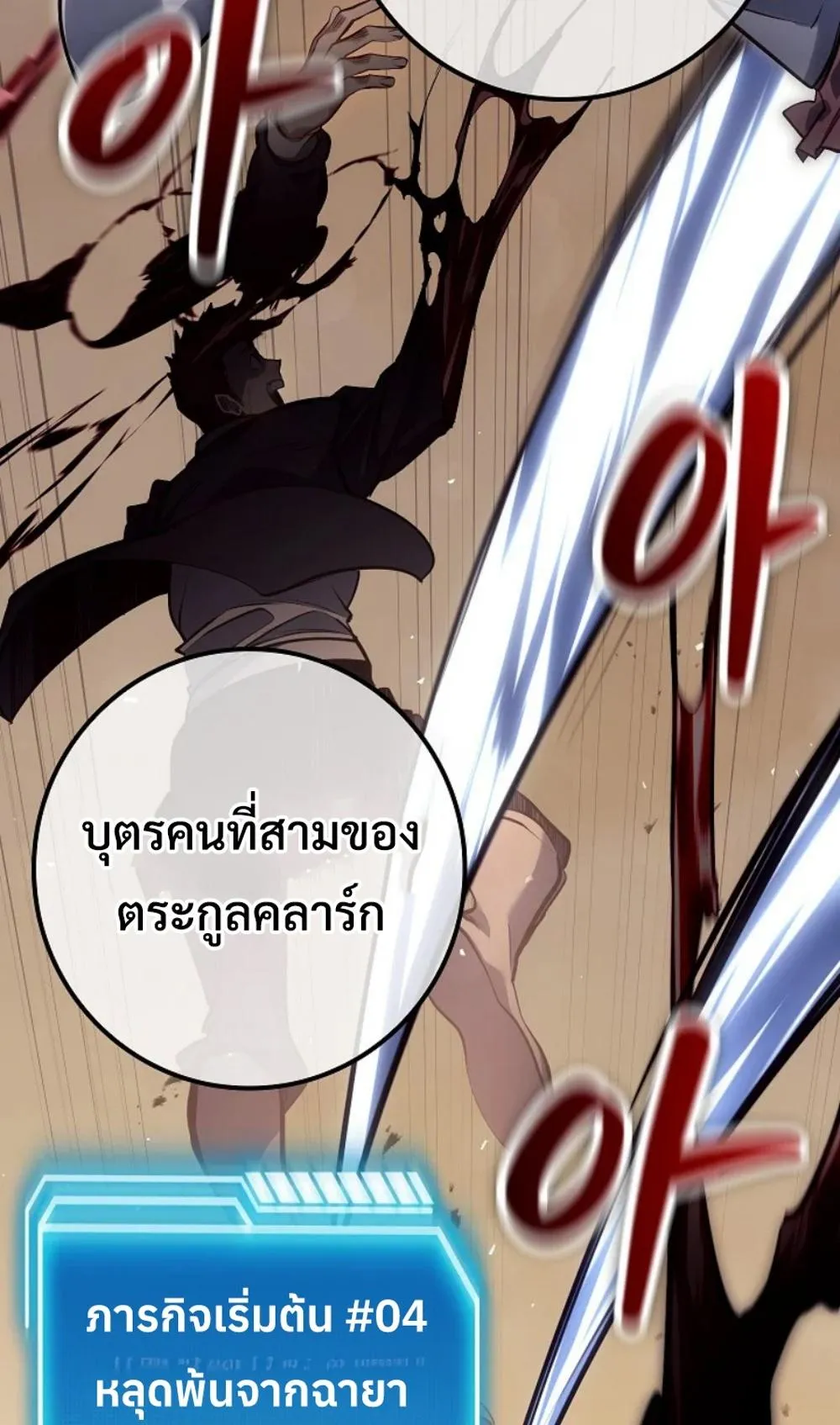Regressing as the Reincarnated Bastard of the Sword Clan ตอนที่ 9 หน้า 91