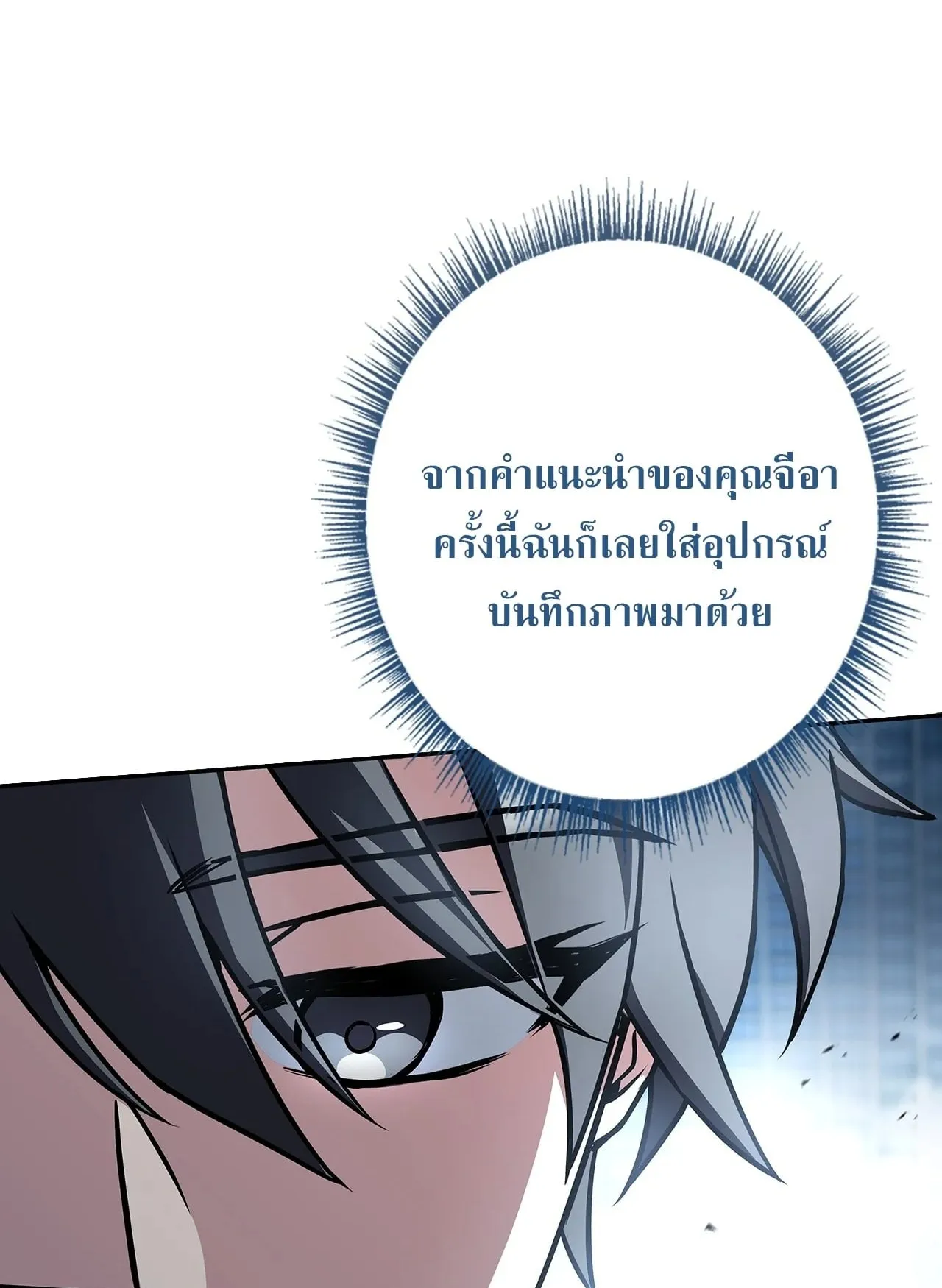 Only I Have an EX-Grade Summon ตอนที่ 33 หน้า 72