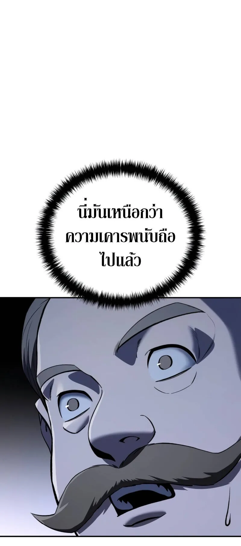 Star-Embracing Swordmaster ตอนที่ 41 หน้า 12