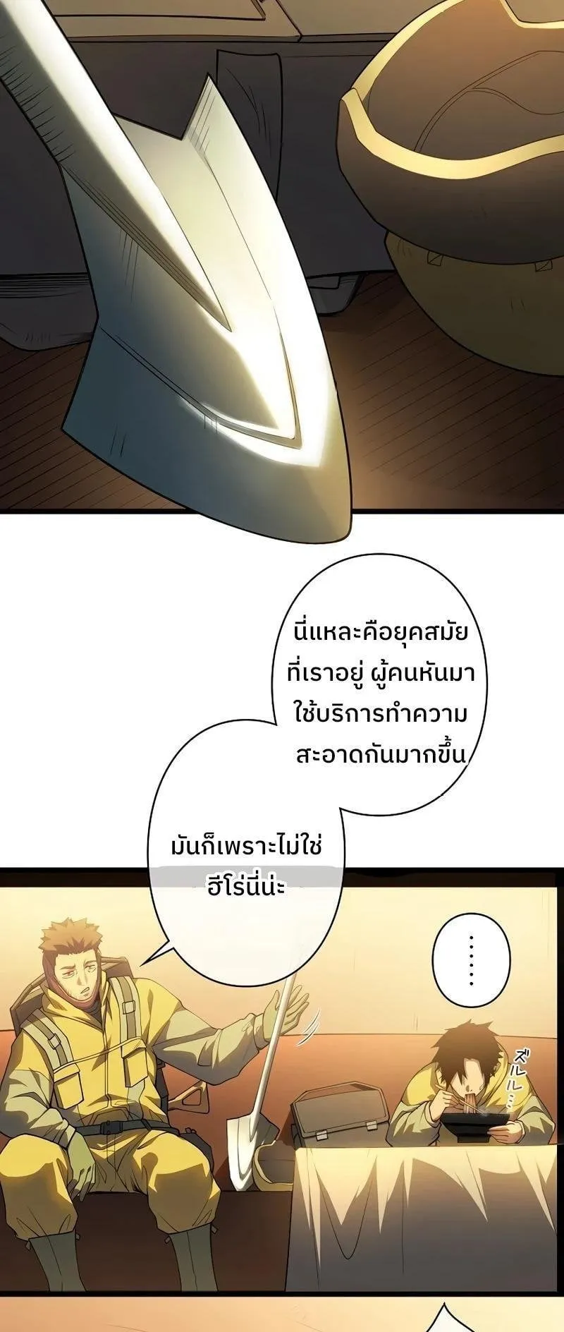 Become the Strongest Hero Through the Cheat System ตอนที่ 1 หน้า 10