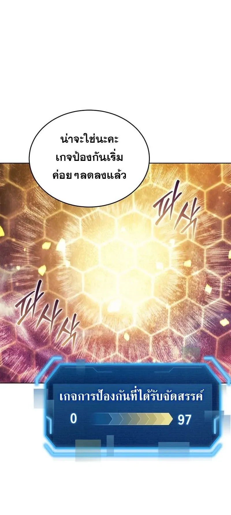I Stole the Number One Ranker’s Soul ตอนที่ 94 หน้า 27