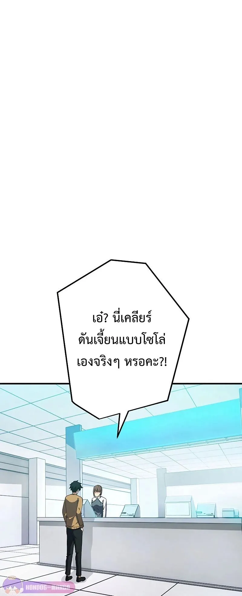 The God-Slaying Copycat ตอนที่ 6 หน้า 49