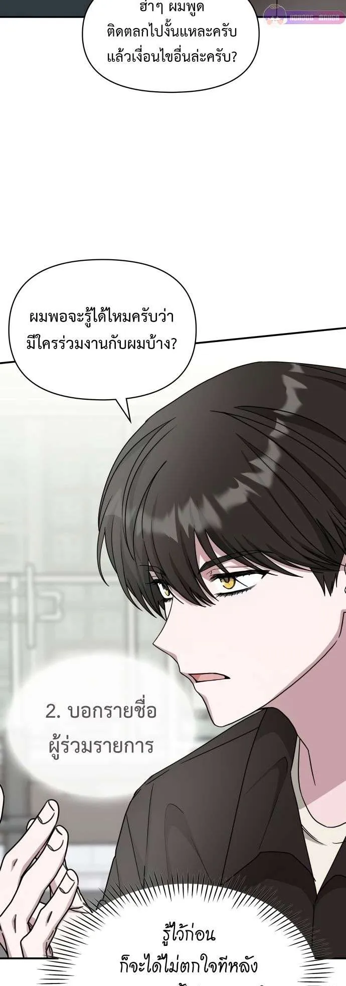 I Was Immediately Mistaken for a Monster Genius Actor ตอนที่ 36 หน้า 26