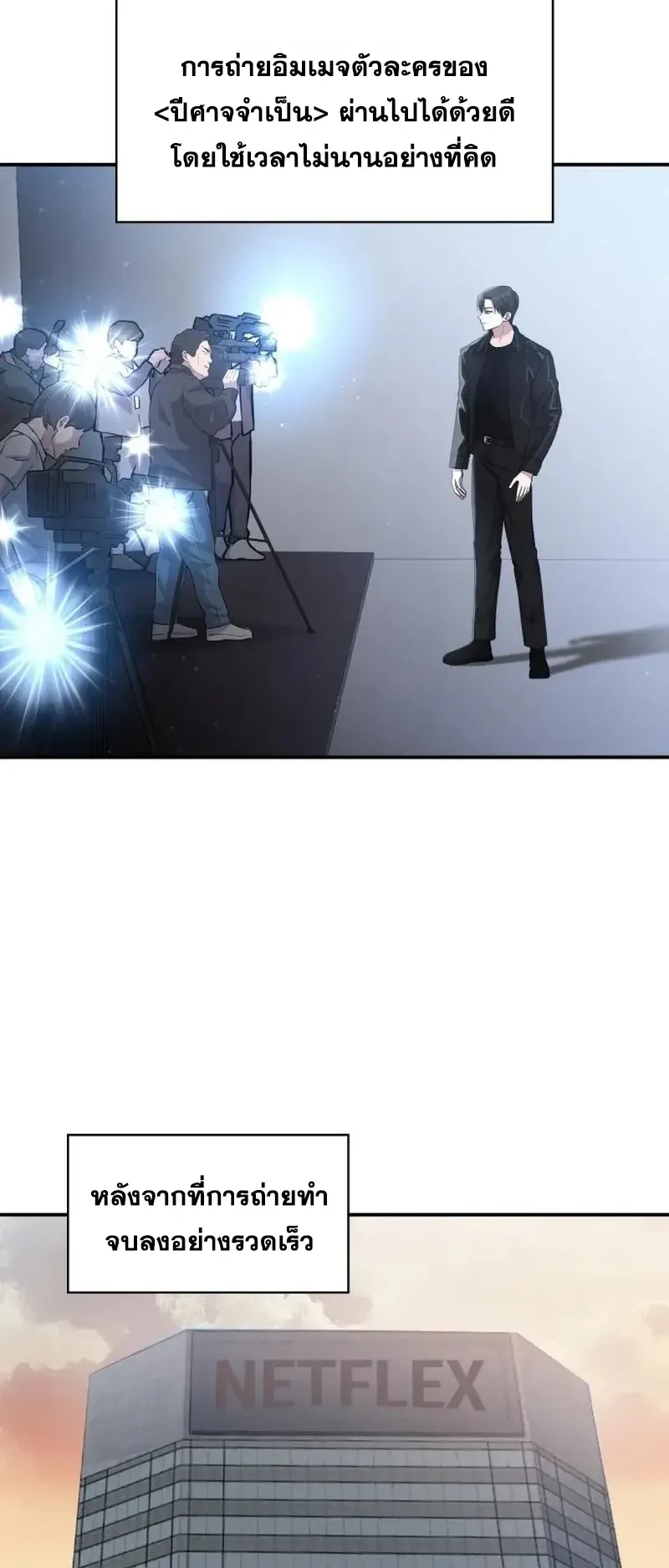 I Was Immediately Mistaken for a Monster Genius Actor ตอนที่ 113 หน้า 20
