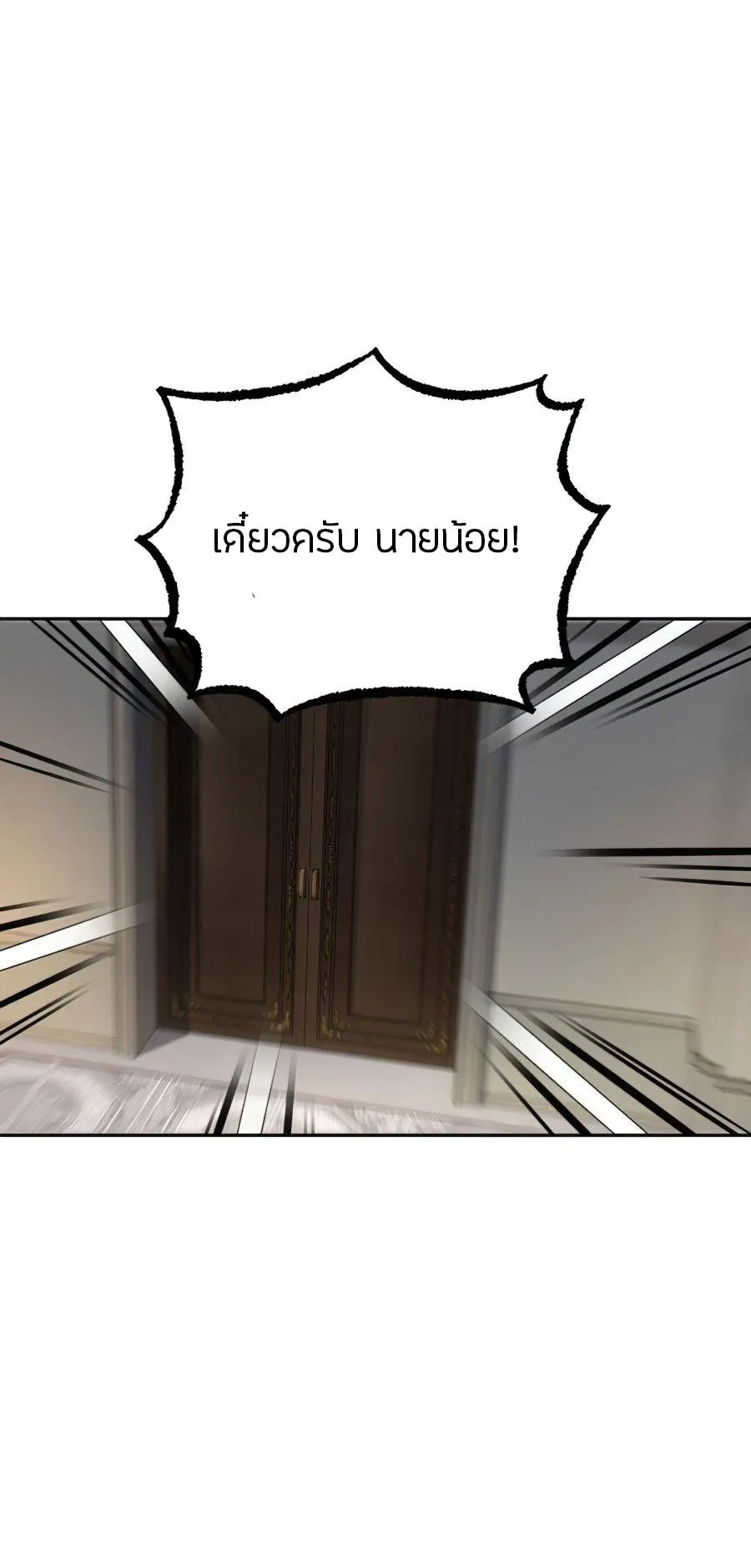 The Heavenly Demon Can’t Live a Normal Life ตอนที่ 16 หน้า 95