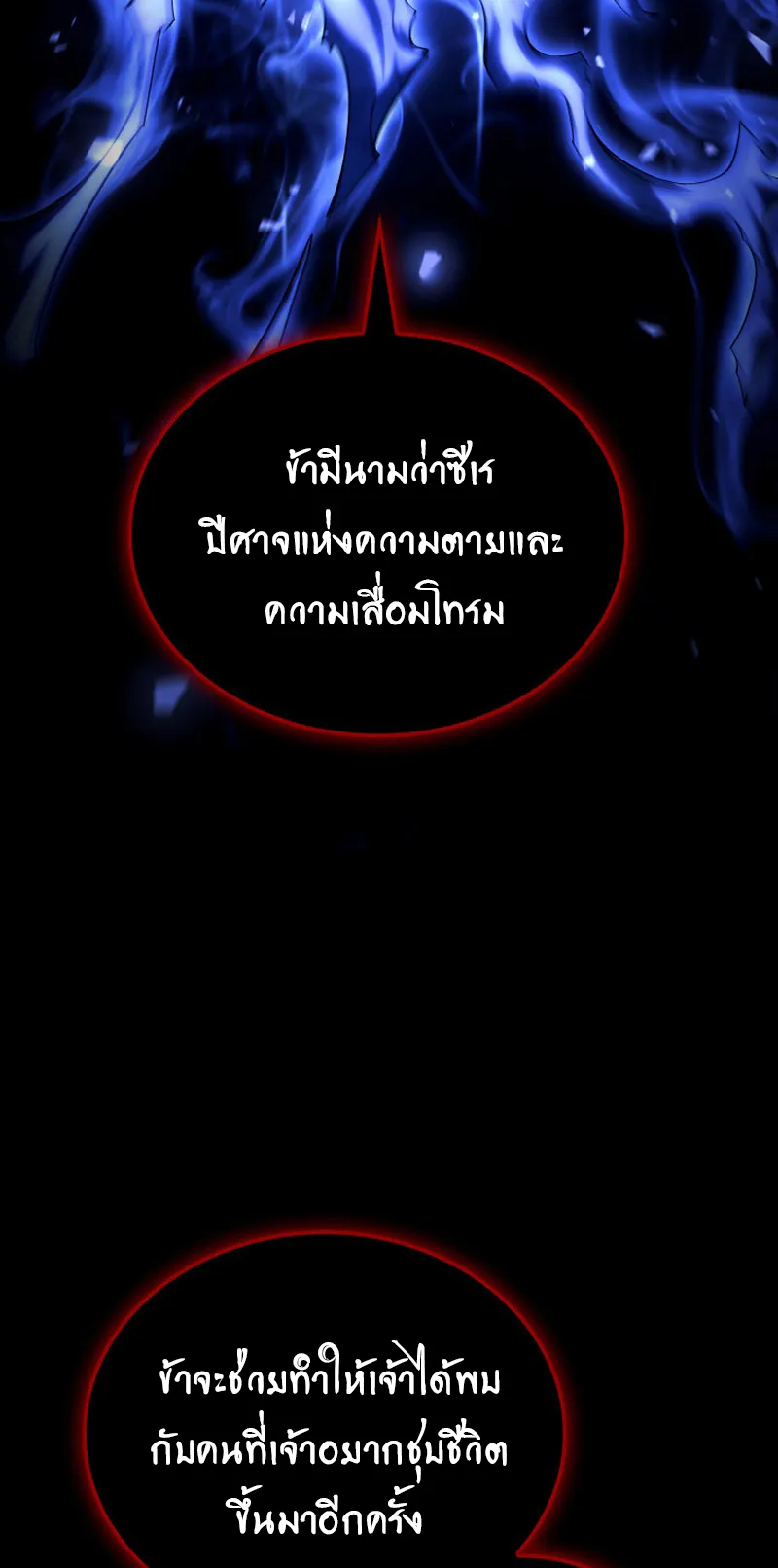 Revenge of the Iron-Blooded Sword Hound ตอนที่ 106 หน้า 17