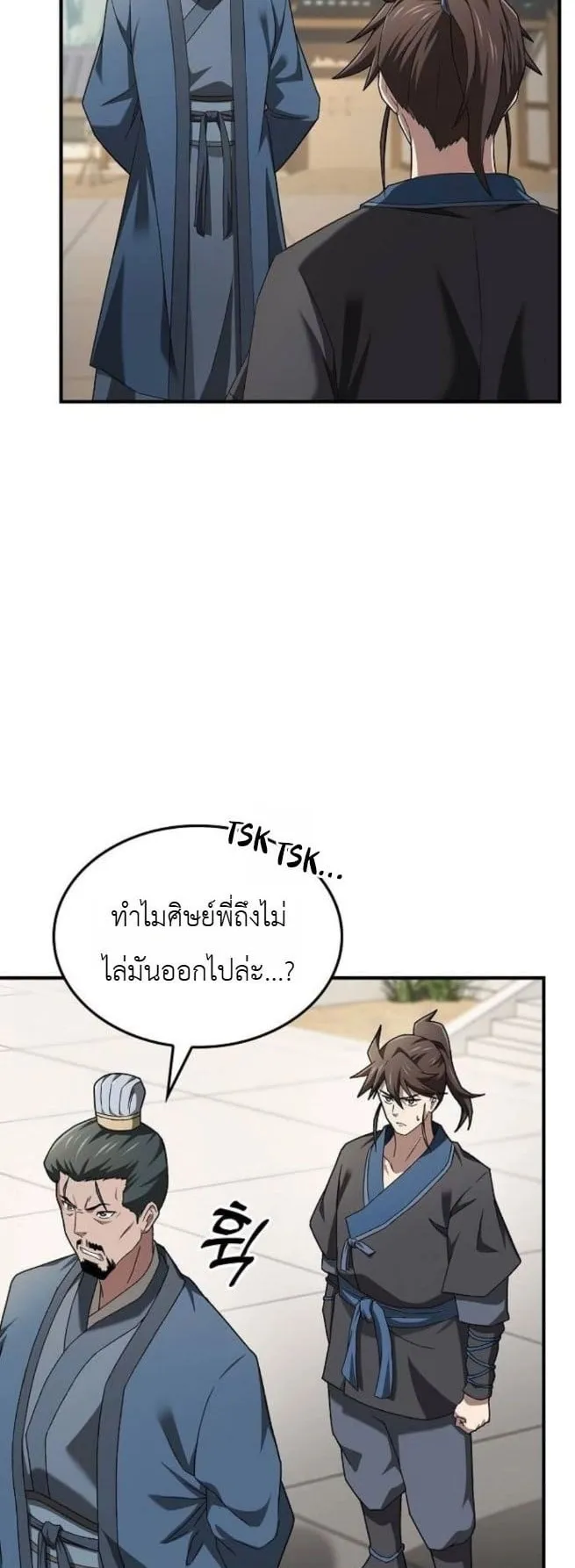 Pay-to-Win Martial God ตอนที่ 4 หน้า 49