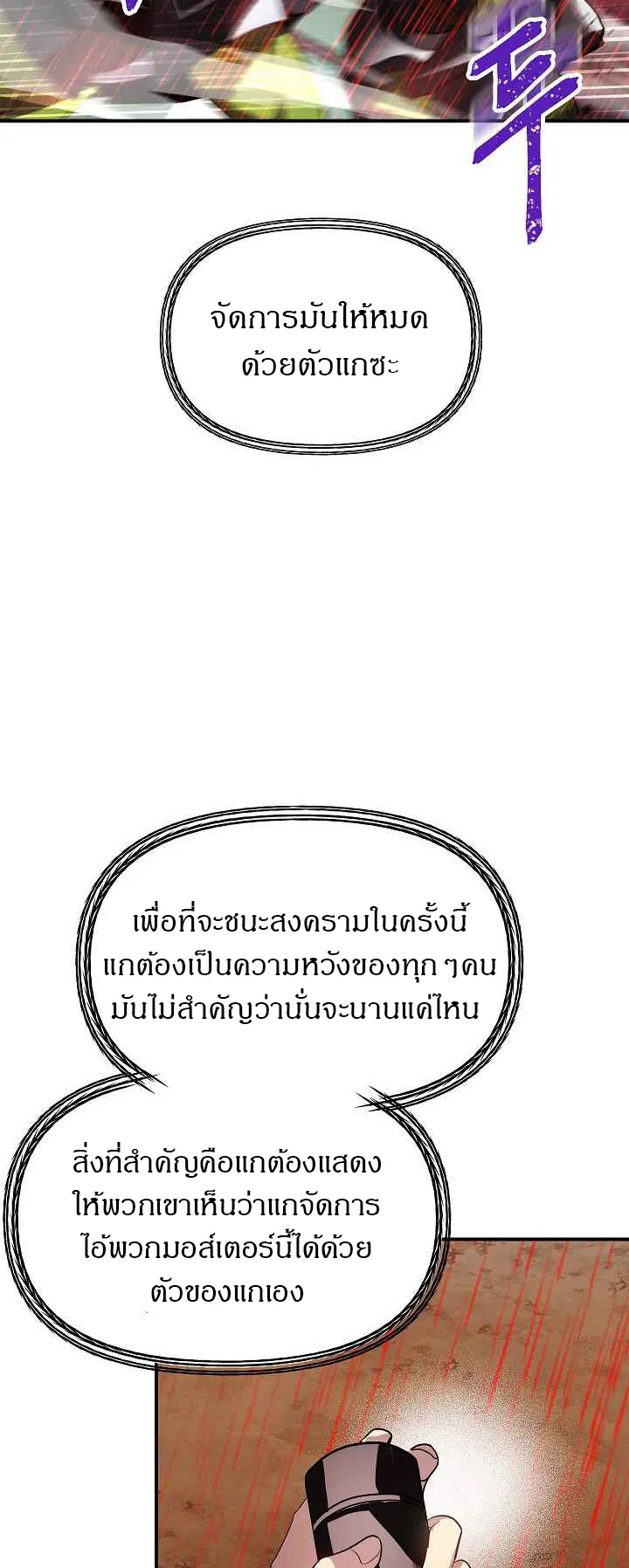 SSS-Class Suicide Hunter ตอนที่ 28 หน้า 60