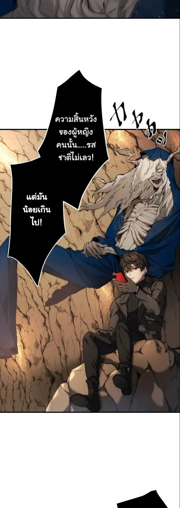 Revenge of the Unrivaled Streamer ตอนที่ 4 หน้า 47