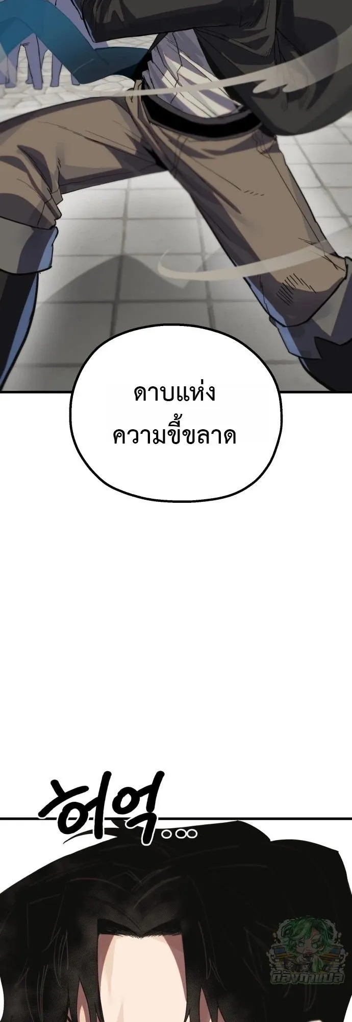 The Hero of the Heart Sword ตอนที่ 12 หน้า 20