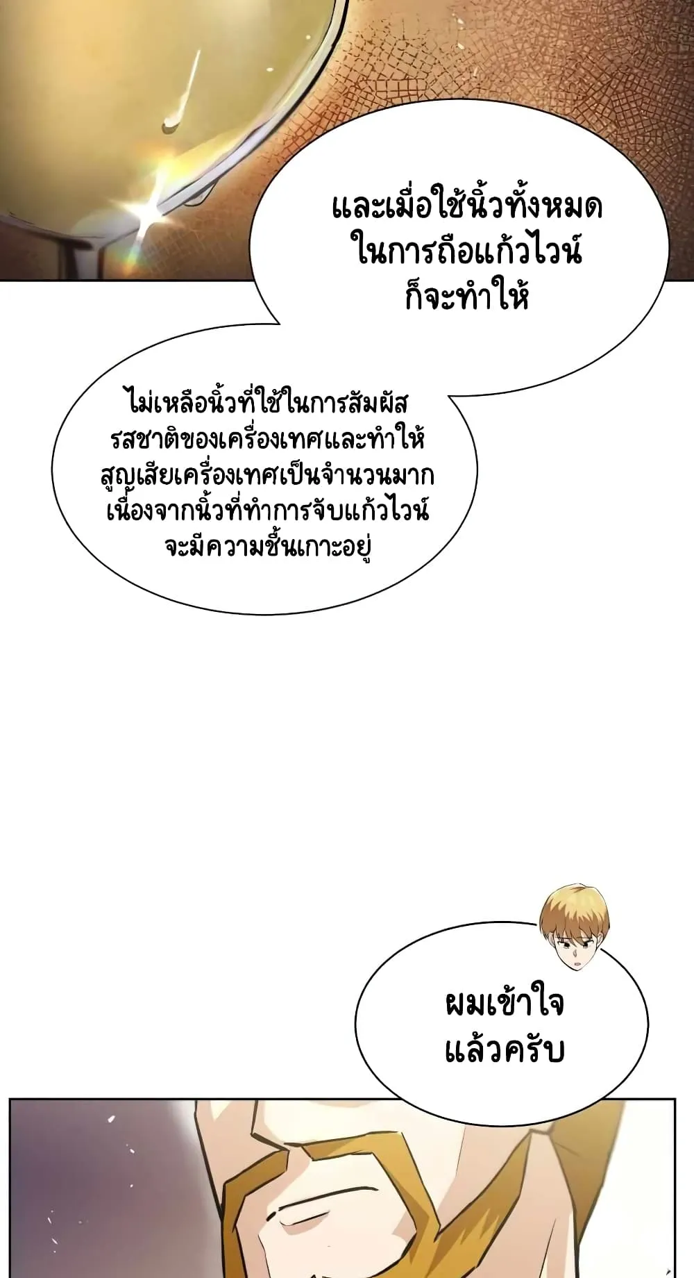 The Lazy Lord Masters the Sword ตอนที่ 23 หน้า 32