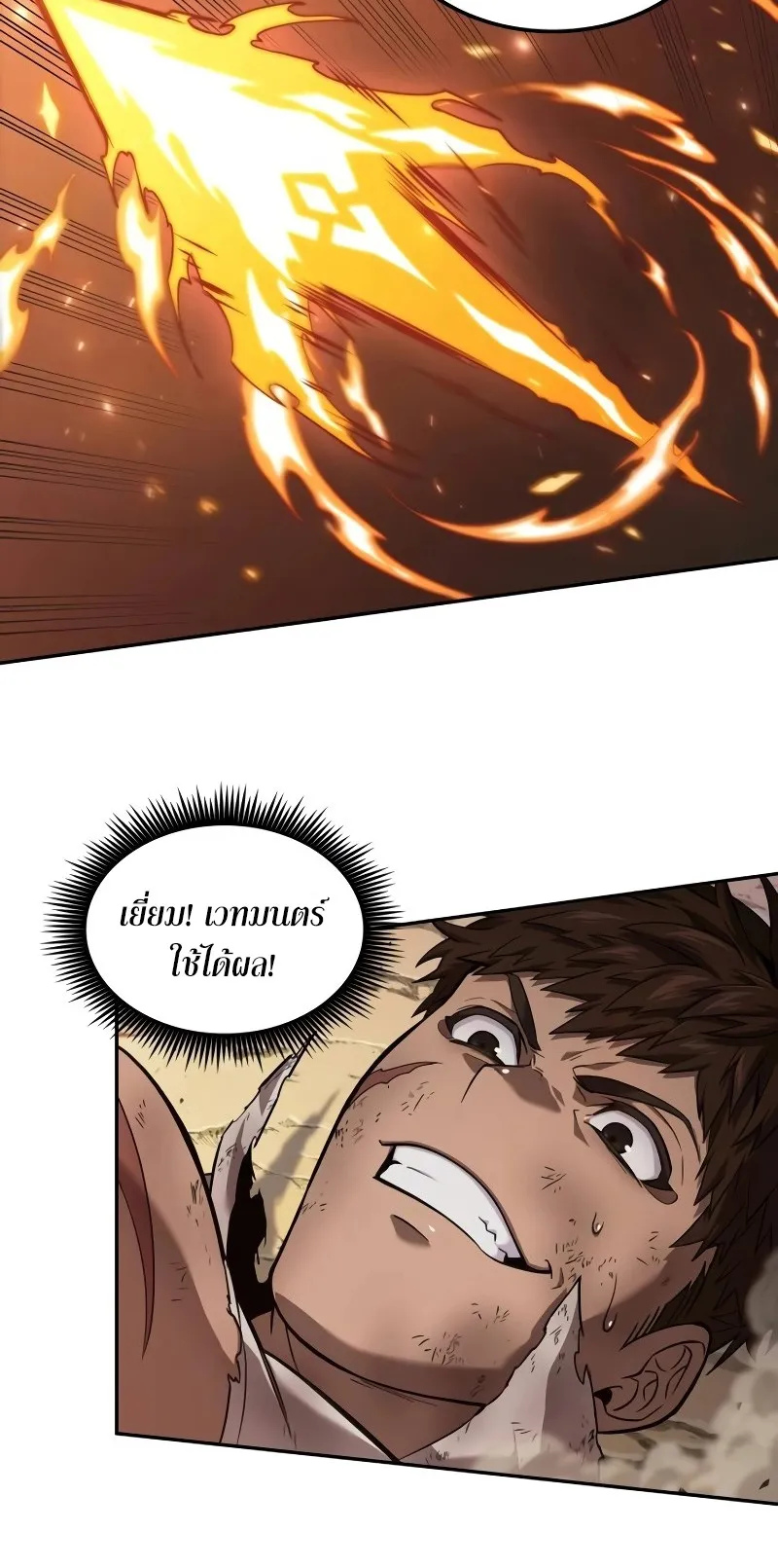 The Last Adventurer ตอนที่ 6 หน้า 39