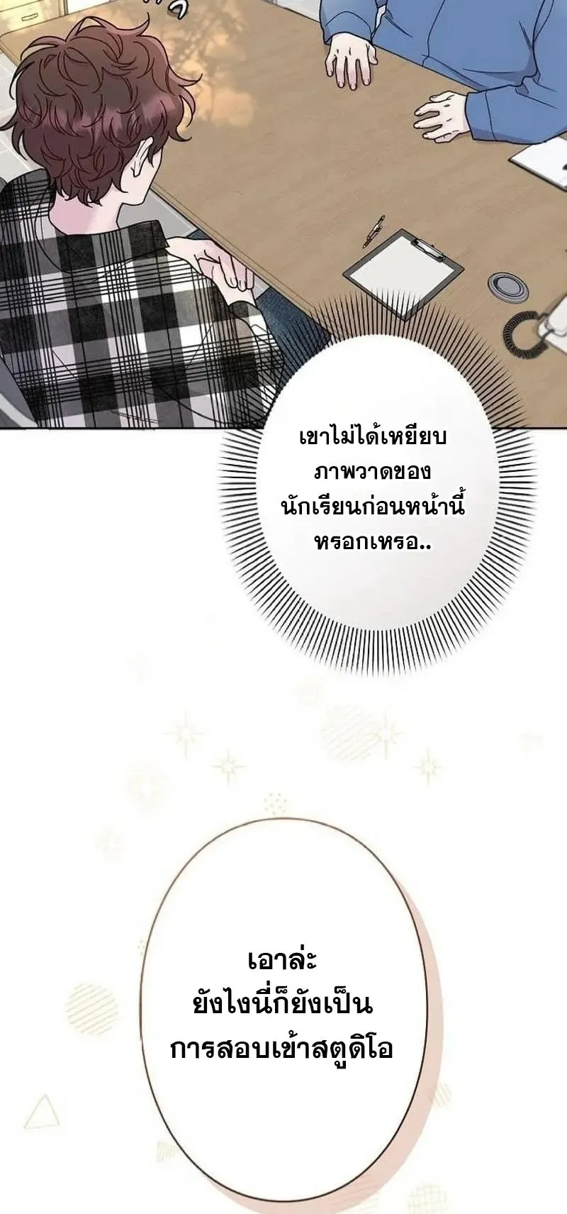 The Art Student Who Lived Twice ตอนที่ 3 หน้า 82