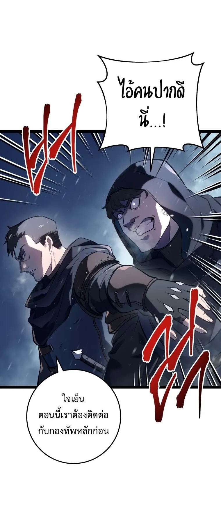 A Dragonslayer’s Peerless Regression ตอนที่ 1 หน้า 7