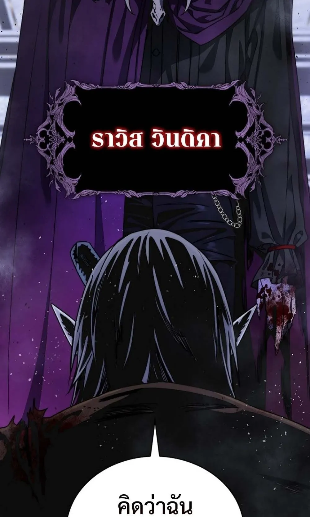 The 18-Year Old Demon King ตอนที่ 1 หน้า 11
