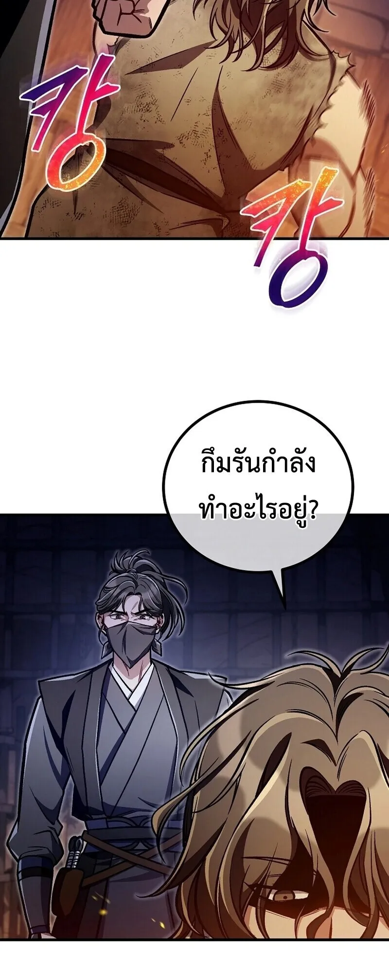 The Twin Swords of the Sima ตอนที่ 34 หน้า 9