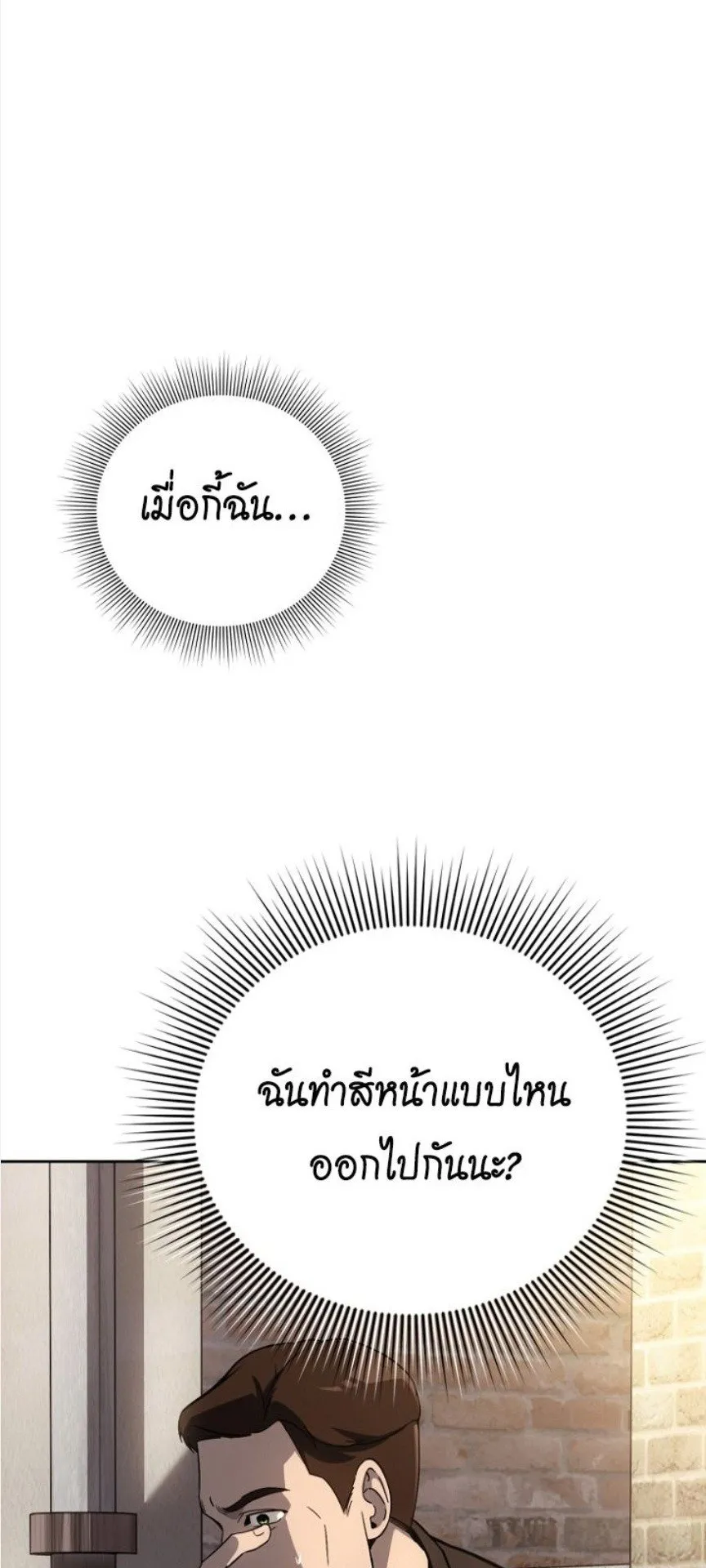 A Thousand Faces ตอนที่ 1 หน้า 83